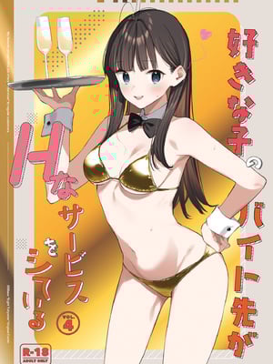 [08BASE (東山エイト)] 好きな子のバイト先がHなサービスをシている4 [DL版]