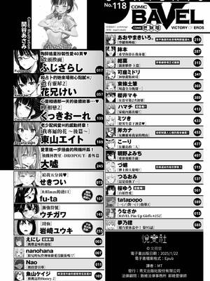COMIC BAVEL 2025年2月号 [中国翻訳] [無修正] [DL版]_003
