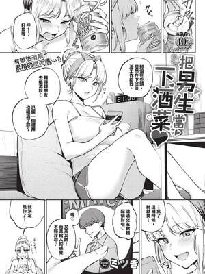 COMIC BAVEL 2025年2月号 [中国翻訳] [無修正] [DL版]_434