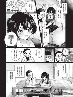 COMIC BAVEL 2025年2月号 [中国翻訳] [無修正] [DL版]_147