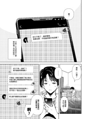[でぃえすおー (ももこ)] センパイ、明日ヒマですか？｜學長，明天你有空嗎？ [中文] [無修正]_0002