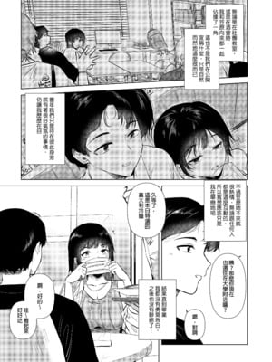 [でぃえすおー (ももこ)] センパイ、明日ヒマですか？｜學長，明天你有空嗎？ [中文] [無修正]_0006