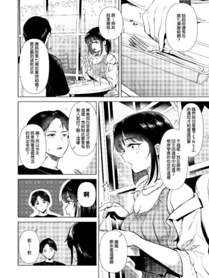 [でぃえすおー (ももこ)] センパイ、明日ヒマですか？｜學長，明天你有空嗎？ [中文] [無修正]_0007