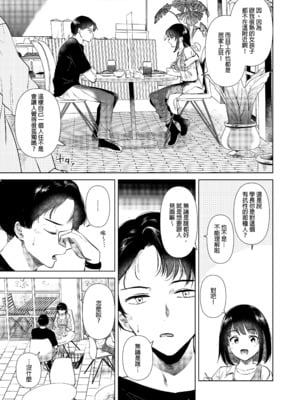 [でぃえすおー (ももこ)] センパイ、明日ヒマですか？｜學長，明天你有空嗎？ [中文] [無修正]_0008