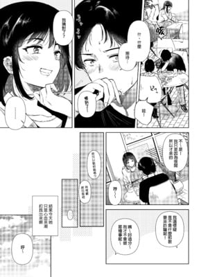 [でぃえすおー (ももこ)] センパイ、明日ヒマですか？｜學長，明天你有空嗎？ [中文] [無修正]_0010