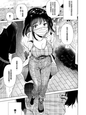 [でぃえすおー (ももこ)] センパイ、明日ヒマですか？｜學長，明天你有空嗎？ [中文] [無修正]_0012