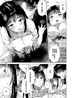 [でぃえすおー (ももこ)] センパイ、明日ヒマですか？｜學長，明天你有空嗎？ [中文] [無修正]_0014