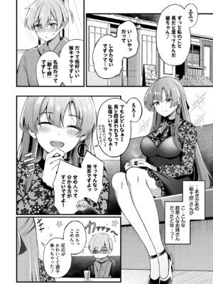 [紺菓] パートナー上編 (COMIC BAVEL 2025年2月号) [DL版]_004