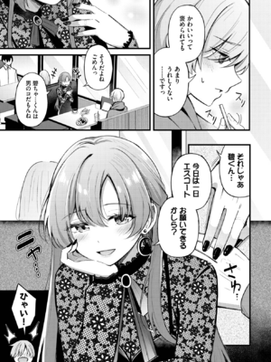 [紺菓] パートナー上編 (COMIC BAVEL 2025年2月号) [DL版]_005