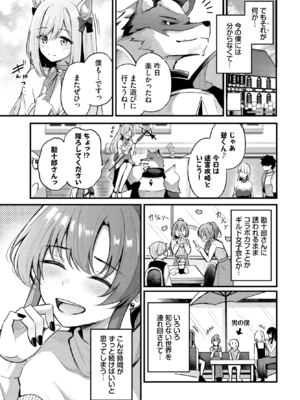 [紺菓] パートナー上編 (COMIC BAVEL 2025年2月号) [DL版]_007