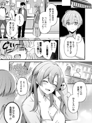 [紺菓] パートナー上編 (COMIC BAVEL 2025年2月号) [DL版]_009