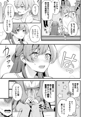 [紺菓] パートナー上編 (COMIC BAVEL 2025年2月号) [DL版]_011