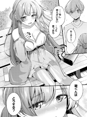 [紺菓] パートナー上編 (COMIC BAVEL 2025年2月号) [DL版]_012