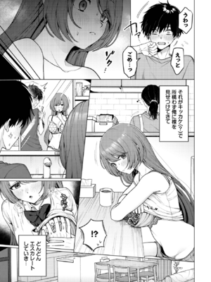 [ハマチ] 家庭内露出へキ！ (COMIC BAVEL 2025年2月号) [DL版]_003
