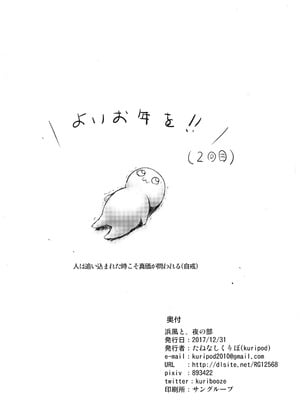[kuripod (たねなしくりぼ)] 浜風と。  姦態これくしょん+夜の部+終章  (艦隊これくしょん -艦これ-)[日本語]_054