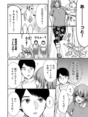 [梅楓味] 乳淫性活！_161