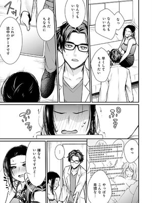 [梅楓味] 乳淫性活！_202