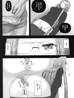 [我チ○コ書房 (孤蛮屋こばん)] 寝取ラレタ姫騎兵 1-4 (Fate／stay night) [中国翻訳]_008