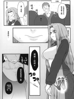 [我チ○コ書房 (孤蛮屋こばん)] 寝取ラレタ姫騎兵 1-4 (Fate／stay night) [中国翻訳]_013