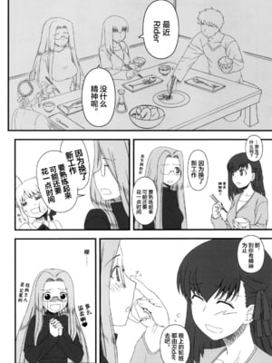 [我チ○コ書房 (孤蛮屋こばん)] 寝取ラレタ姫騎兵 1-4 (Fate／stay night) [中国翻訳]_041