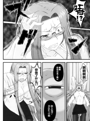 [我チ○コ書房 (孤蛮屋こばん)] 寝取ラレタ姫騎兵 1-4 (Fate／stay night) [中国翻訳]_059