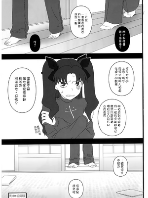 [我チ○コ書房 (孤蛮屋こばん)] 寝取ラレタ姫騎兵 1-4 (Fate／stay night) [中国翻訳]_087