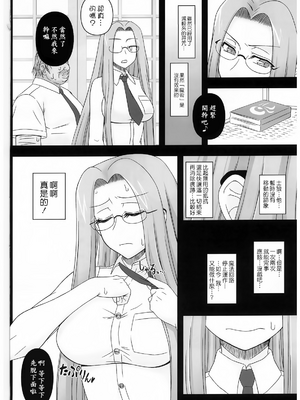 [我チ○コ書房 (孤蛮屋こばん)] 寝取ラレタ姫騎兵 1-4 (Fate／stay night) [中国翻訳]_088