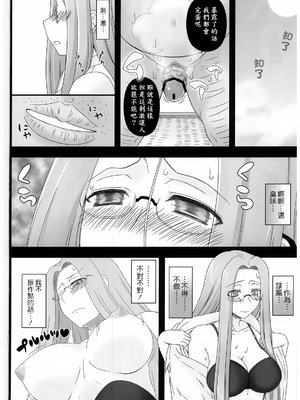 [我チ○コ書房 (孤蛮屋こばん)] 寝取ラレタ姫騎兵 1-4 (Fate／stay night) [中国翻訳]_090