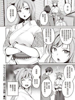 [れぐでく] ケモミミの占術師[中国翻訳]_052