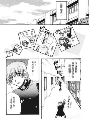 [龍牙翔] 彼女とH [中国翻訳] [DL版]_009