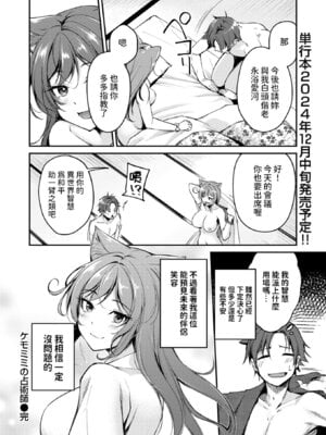 [れぐでく] ケモミミの占術師 ~君と未来を~  (異世快楽天 Vol.35) [中国翻訳] [無修正]_22