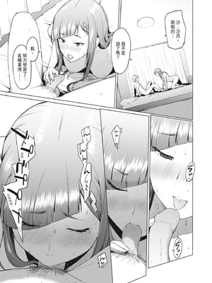 [あおやまきいろ。] シスターガーデン 姉の膣内に射精して、妹の膣内にも射精した。 [中国翻訳] [無修正] [DL版]_051