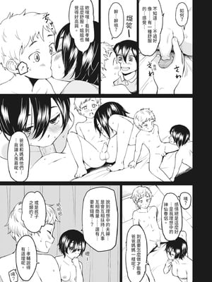 [あおやまきいろ。] シスターガーデン 姉の膣内に射精して、妹の膣内にも射精した。 [中国翻訳] [無修正] [DL版]_011