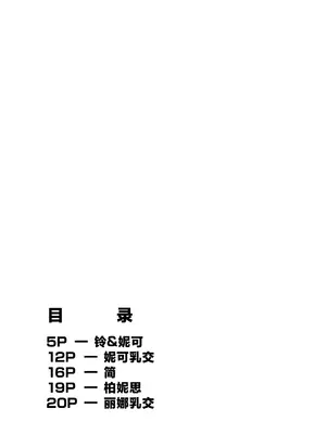 [らんくまっち! (らんくちゃん)] 信頼度MAX!ナZZZ (ゼンレスゾーンゼロ) [中国翻訳] [DL版]_04