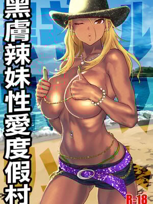 [SANDWORKS (砂、せーぶる)] 黒ギャルハメ撮り旅行+セックスリゾート+ファックドール&愛依とエッロいこと、しょ? &美嘉研究っしょ+ぶっかけた&カリスマギャルMセックストレーニング+もっとセックストレーニング(アイドルマスター シャイニーカラーズ)  [DL版][中国翻訳、日本語][疏碼]_021