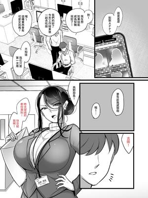 [ぼたもち] まさかあの鬼上司が俺のセフレになるなんて… 1-4｜沒想到那個魔鬼上司竟然會成為我的性伴侶 1-4[中国翻訳][無修正]_004