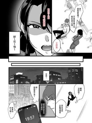 [ぼたもち] まさかあの鬼上司が俺のセフレになるなんて… 1-4｜沒想到那個魔鬼上司竟然會成為我的性伴侶 1-4[中国翻訳][無修正]_005