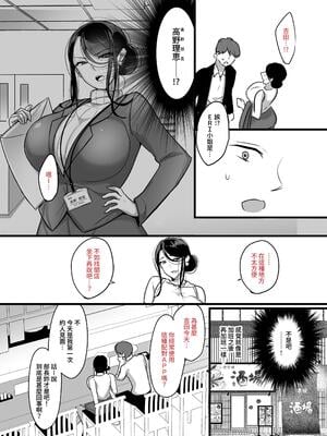 [ぼたもち] まさかあの鬼上司が俺のセフレになるなんて… 1-4｜沒想到那個魔鬼上司竟然會成為我的性伴侶 1-4[中国翻訳][無修正]_008