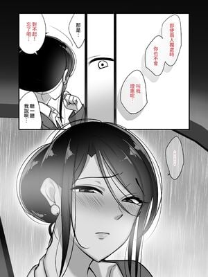 [ぼたもち] まさかあの鬼上司が俺のセフレになるなんて… 1-4｜沒想到那個魔鬼上司竟然會成為我的性伴侶 1-4[中国翻訳][無修正]_068