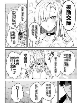 [しゅにち関数 (しゅにち)] 生徒と仲良くなれるたったひとつの方法1~2♂♀+Ⅰ-After特典 (ブルーアーカイブ)｜与学生建立友好唯一方法[DL版][中国翻訳]_005