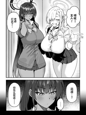 [しゅにち関数 (しゅにち)] 生徒と仲良くなれるたったひとつの方法1~2♂♀+Ⅰ-After特典 (ブルーアーカイブ)｜与学生建立友好唯一方法[DL版][中国翻訳]_043