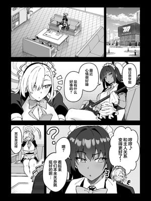 [しゅにち関数 (しゅにち)] 生徒と仲良くなれるたったひとつの方法1~2♂♀+Ⅰ-After特典 (ブルーアーカイブ)｜与学生建立友好唯一方法[DL版][中国翻訳]_044