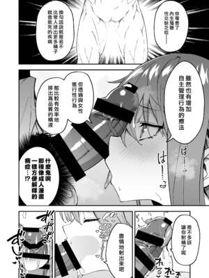 [しゅにち関数 (しゅにち)] 本格治療を開始します+After特典 (Fate／Grand Order)[DL版][中国翻訳]_007