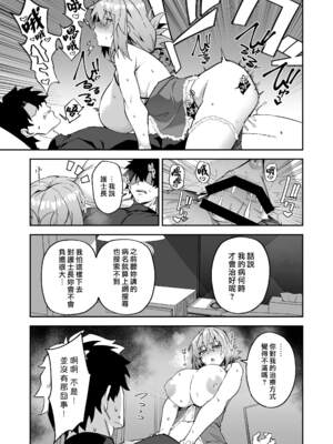 [しゅにち関数 (しゅにち)] 本格治療を開始します+After特典 (Fate／Grand Order)[DL版][中国翻訳]_026