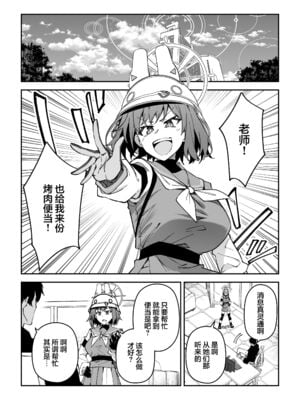 [しゅにち関数 (しゅにち)] 欲情ウサギの食料調達作戦+After特典 (ブルーアーカイブ)[DL版][中国翻訳]_007