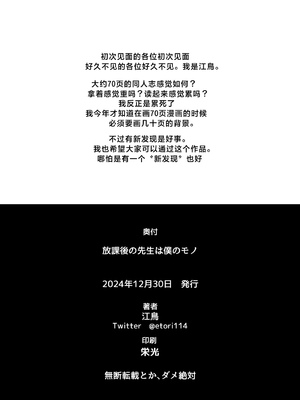 [おでんでん (江鳥)] 放課後の先生は僕のモノ｜放学后的老师是我的玩物 [三馅个人汉化] [DL版]_71