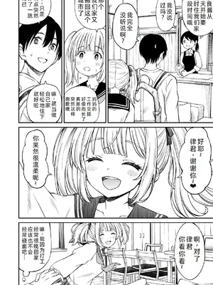 [ことらっく] 沙良、もう大人だもん!! 数年ぶりに会った妹系幼馴染がエロい身体に育っていた話♡ [萌意永久人个人汉化]_06