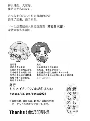 (C105)[まだ名はない] 君だけしか喰べられない0｜只有你能吃0 [千帝灯汉化]_26
