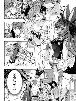 (C105) [Kalavinka (218)] お世話Lv250HELL!! (グランブルーファンタジー)_05