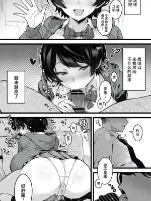 [トネリ団 (よしおエレキ)] むちむち幼なじみ〜君とベロチューと中出しとパイパン [中国翻訳]_12